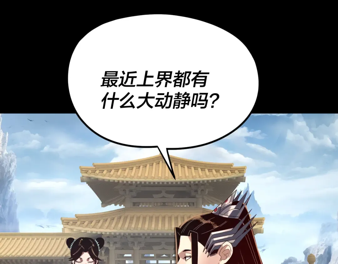 第256话 明空登基 第121页