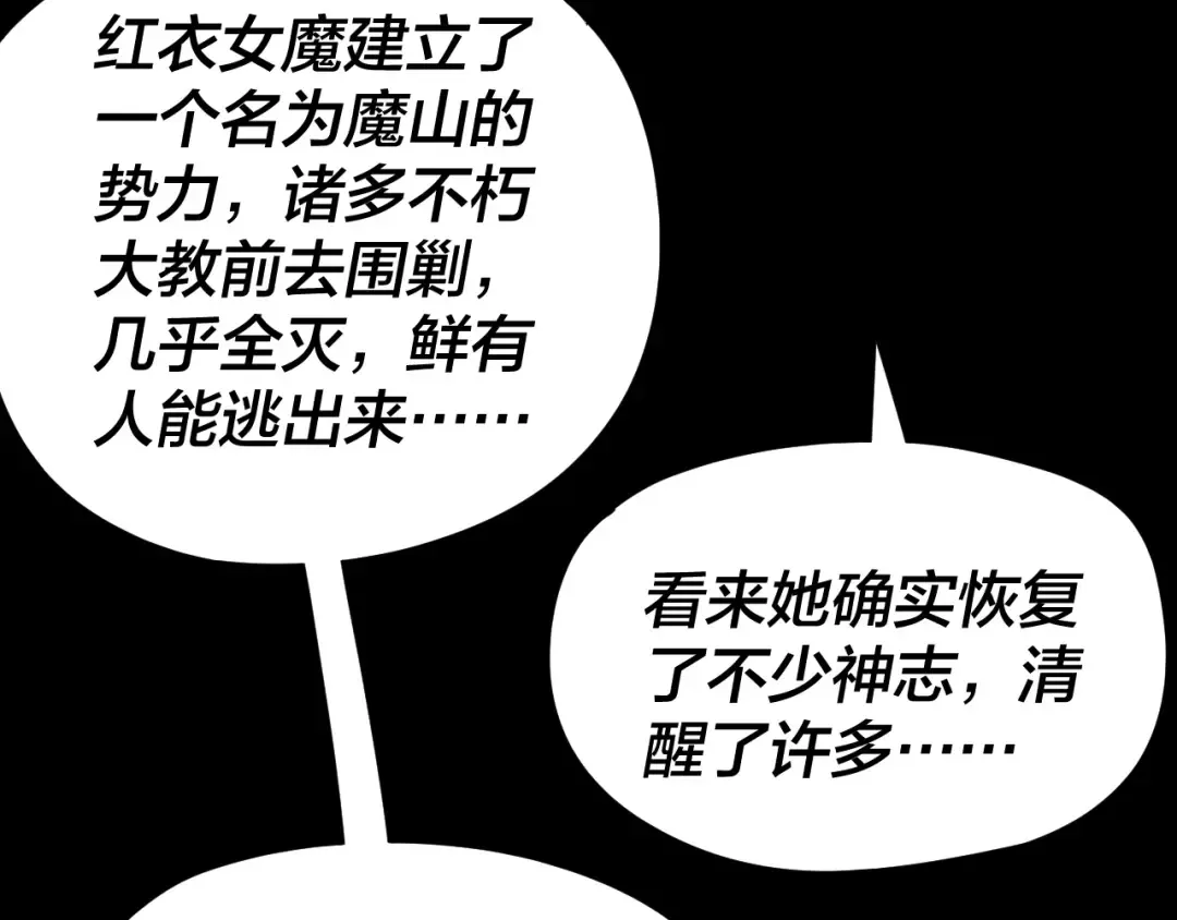 第256话 明空登基 第123页
