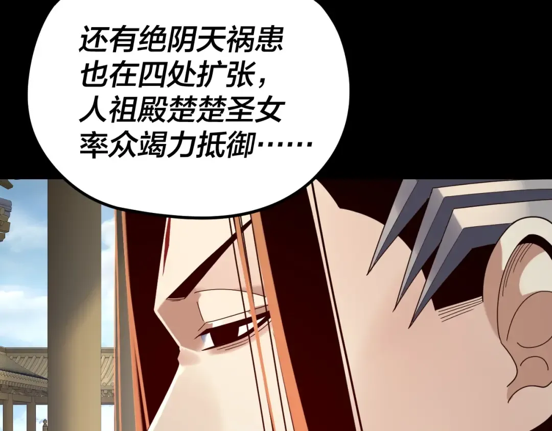 第256话 明空登基 第124页