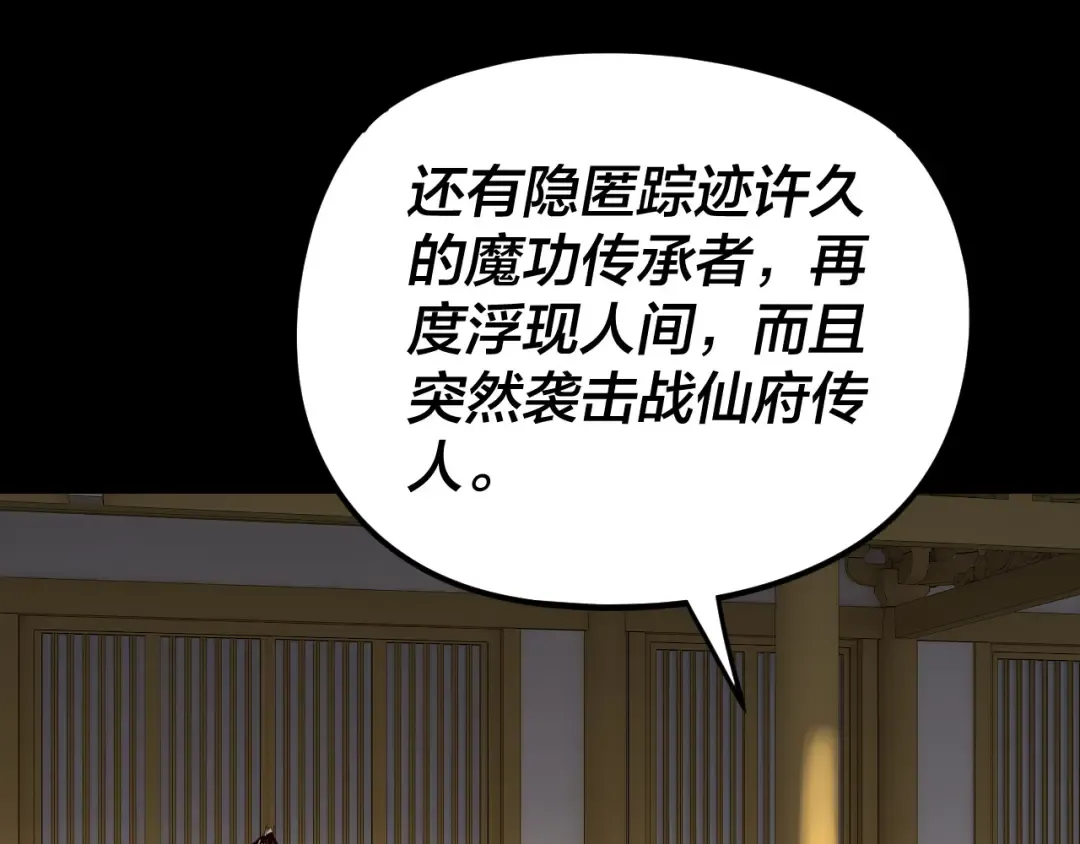 第256话 明空登基 第126页