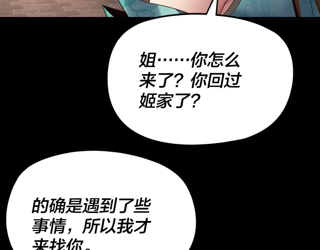 第257话 反目 第18页