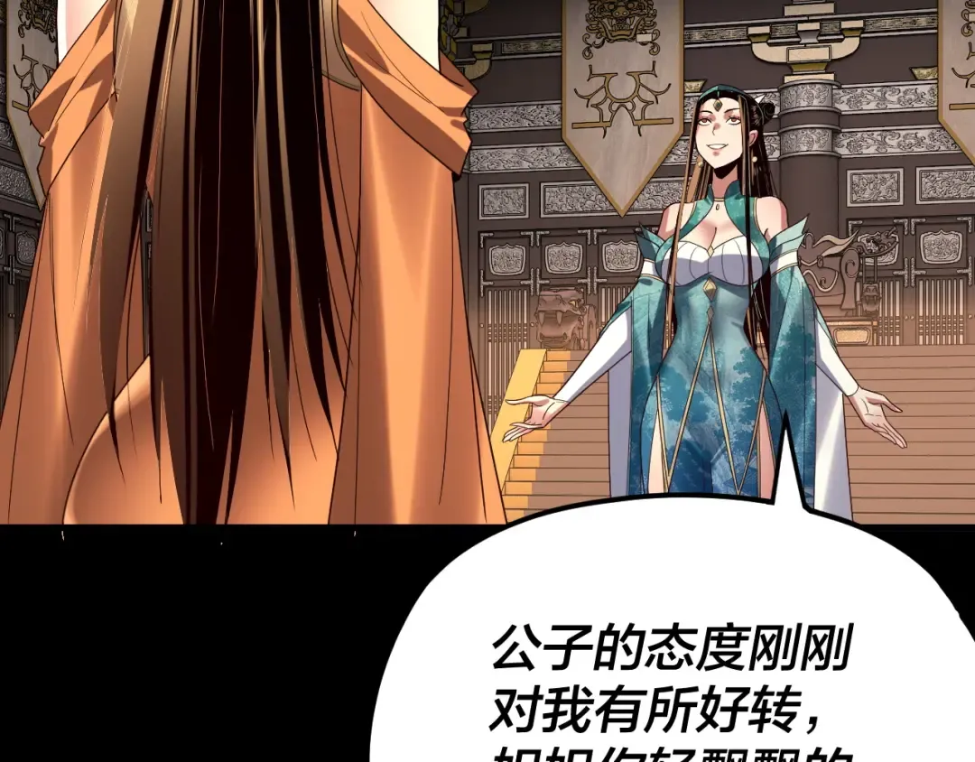 第257话 反目 第31页