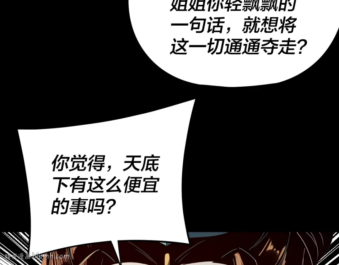 第257话 反目 第32页
