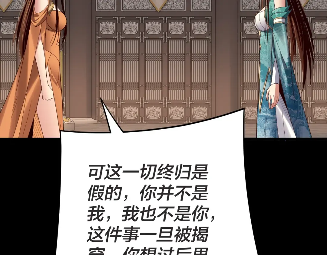 第257话 反目 第35页