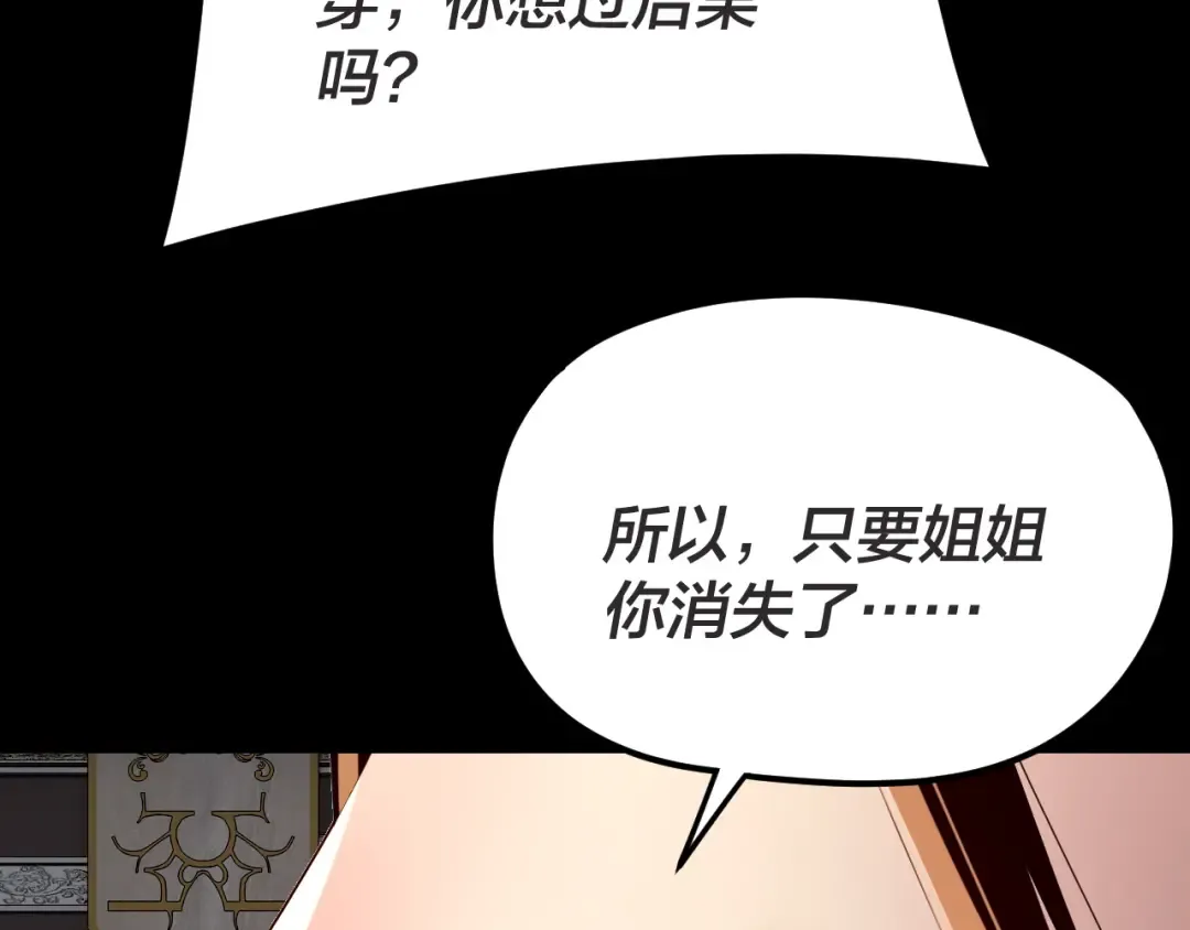 第257话 反目 第36页
