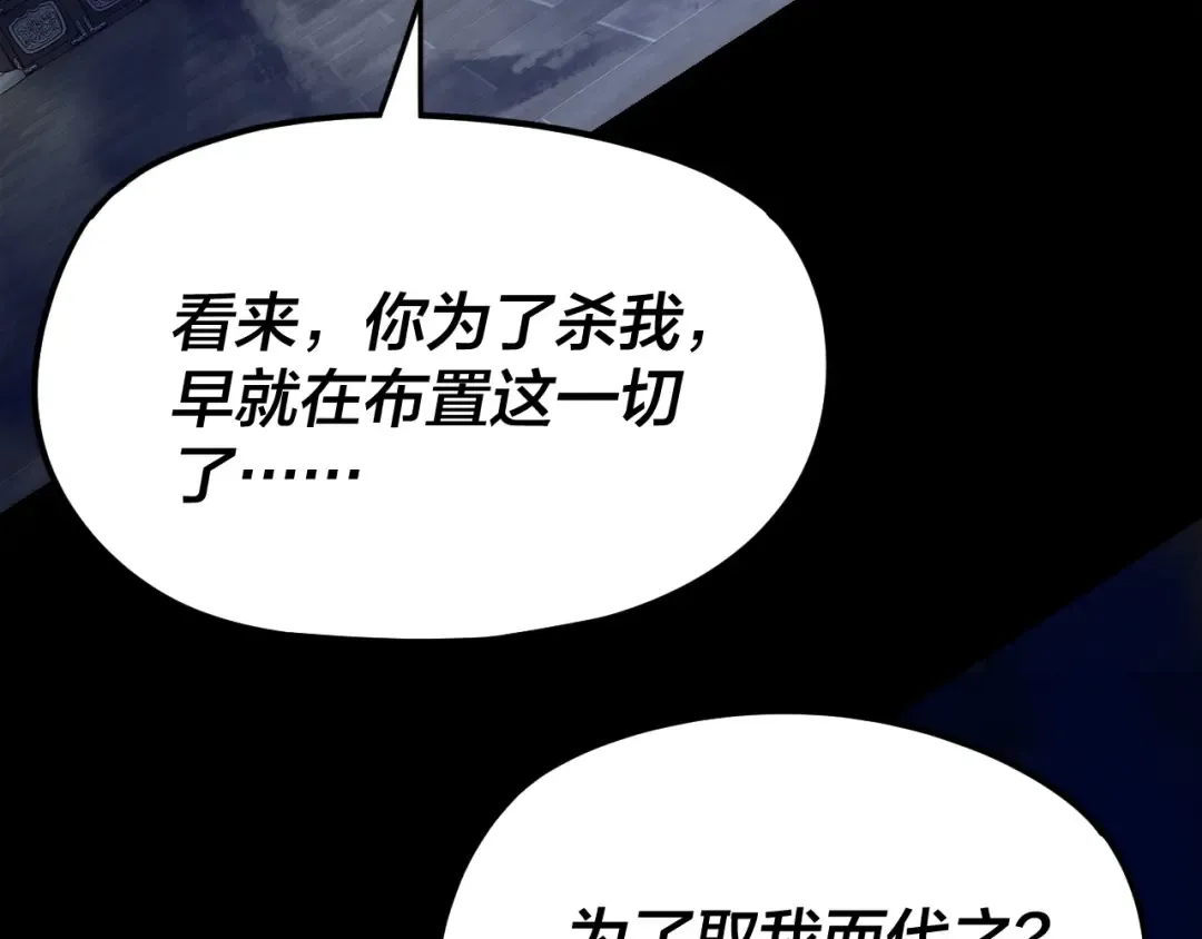 第257话 反目 第42页