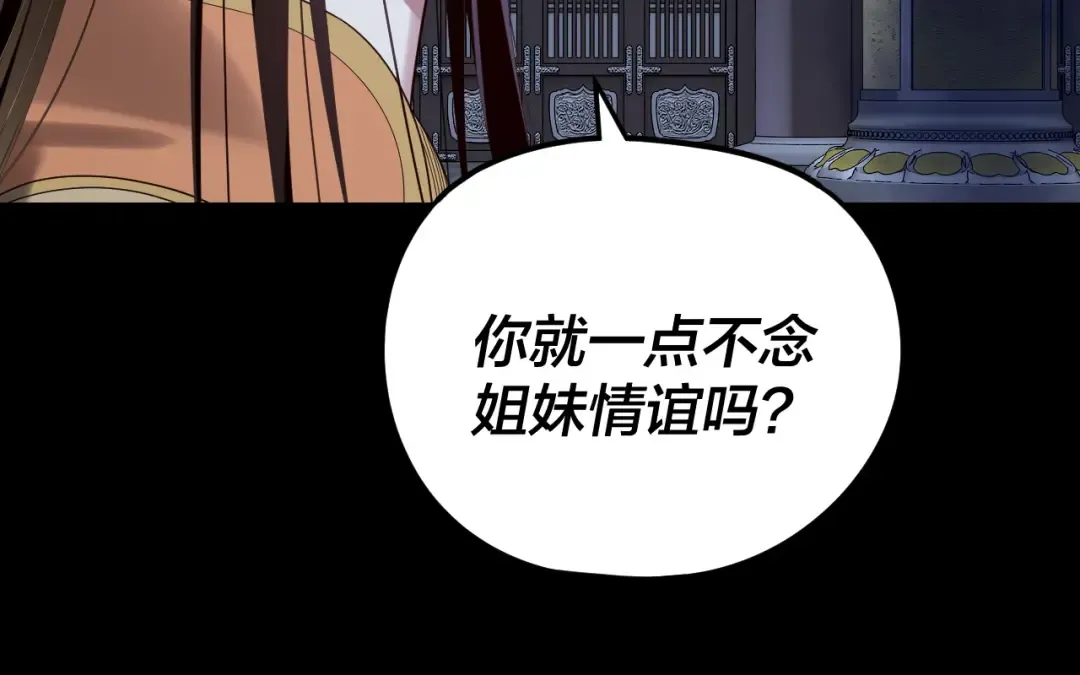 第257话 反目 第45页