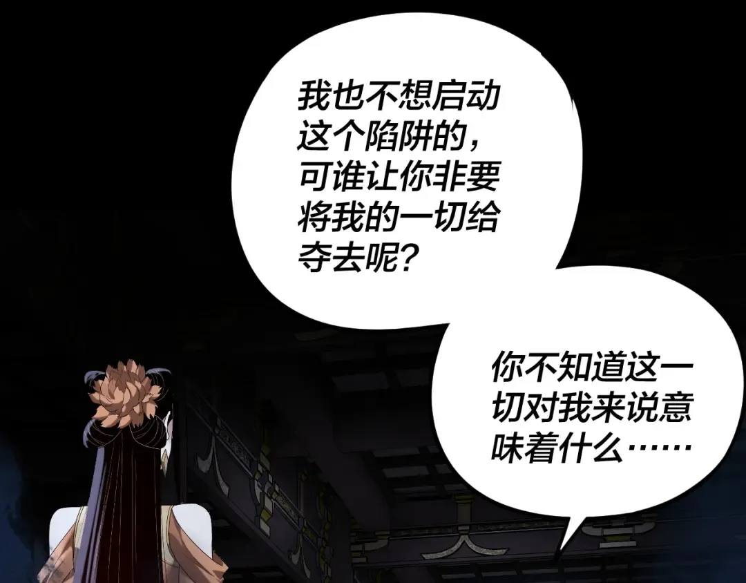 第257话 反目 第46页