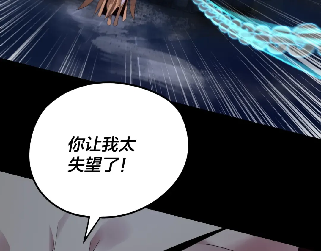 第257话 反目 第53页