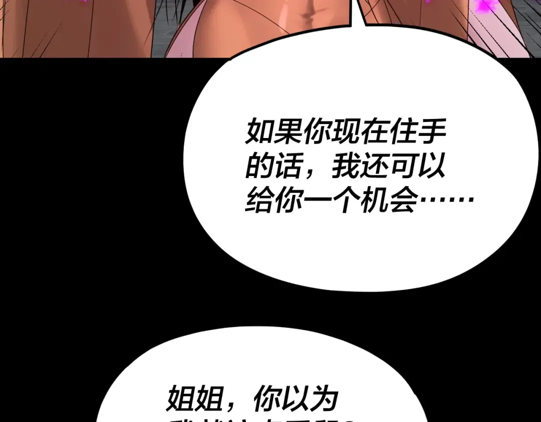第257话 反目 第61页