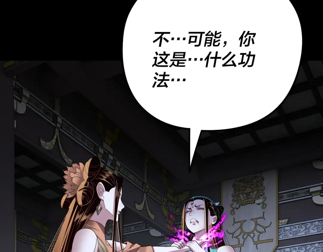 第257话 反目 第70页