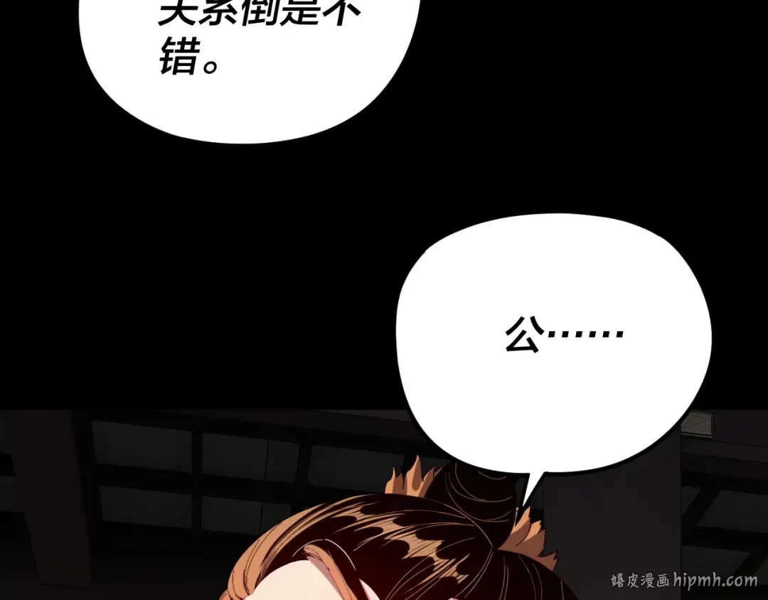 第257话 反目 第80页