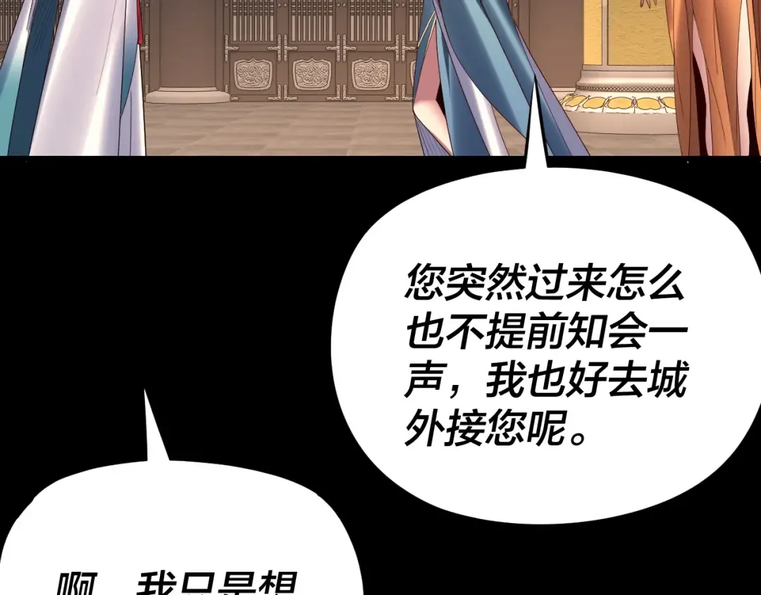第257话 反目 第83页