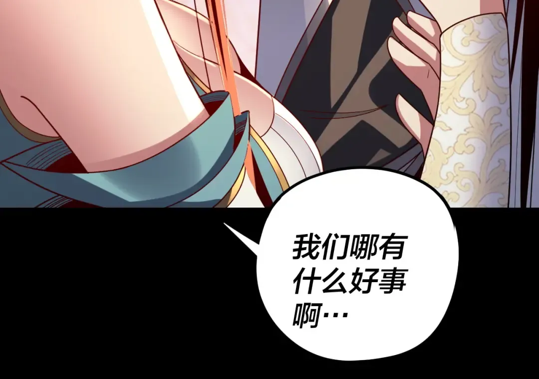 第257话 反目 第85页