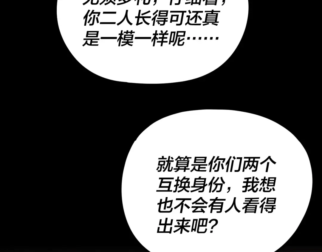 第257话 反目 第90页