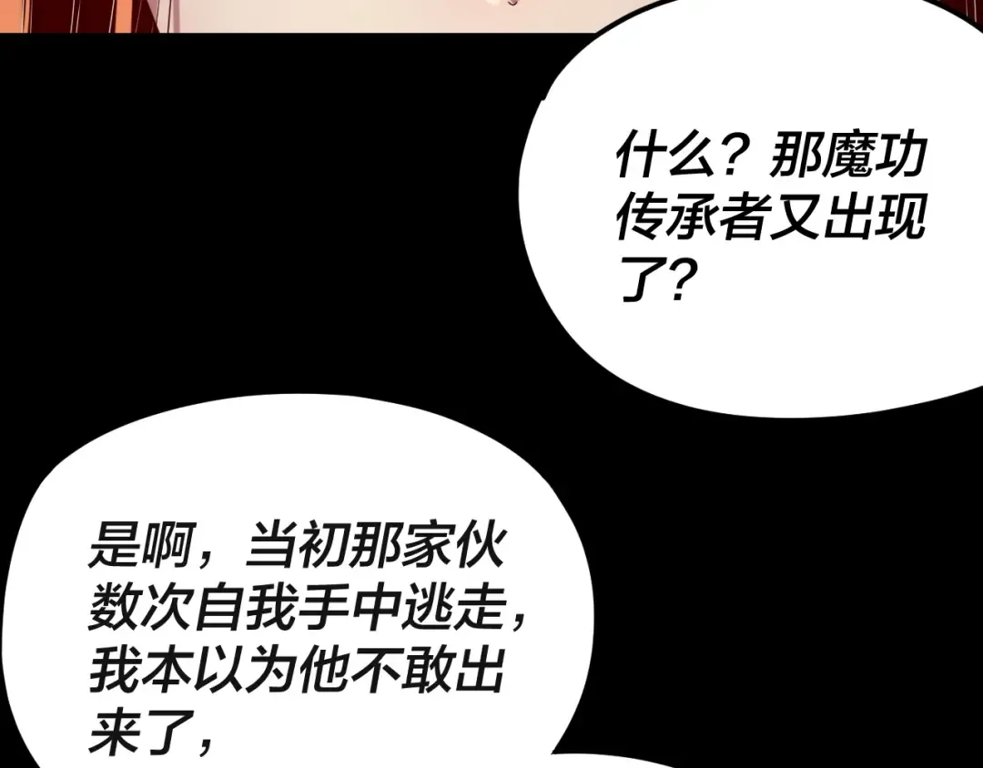 第257话 反目 第97页