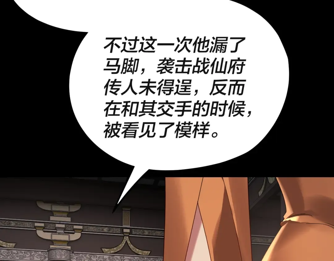 第257话 反目 第98页