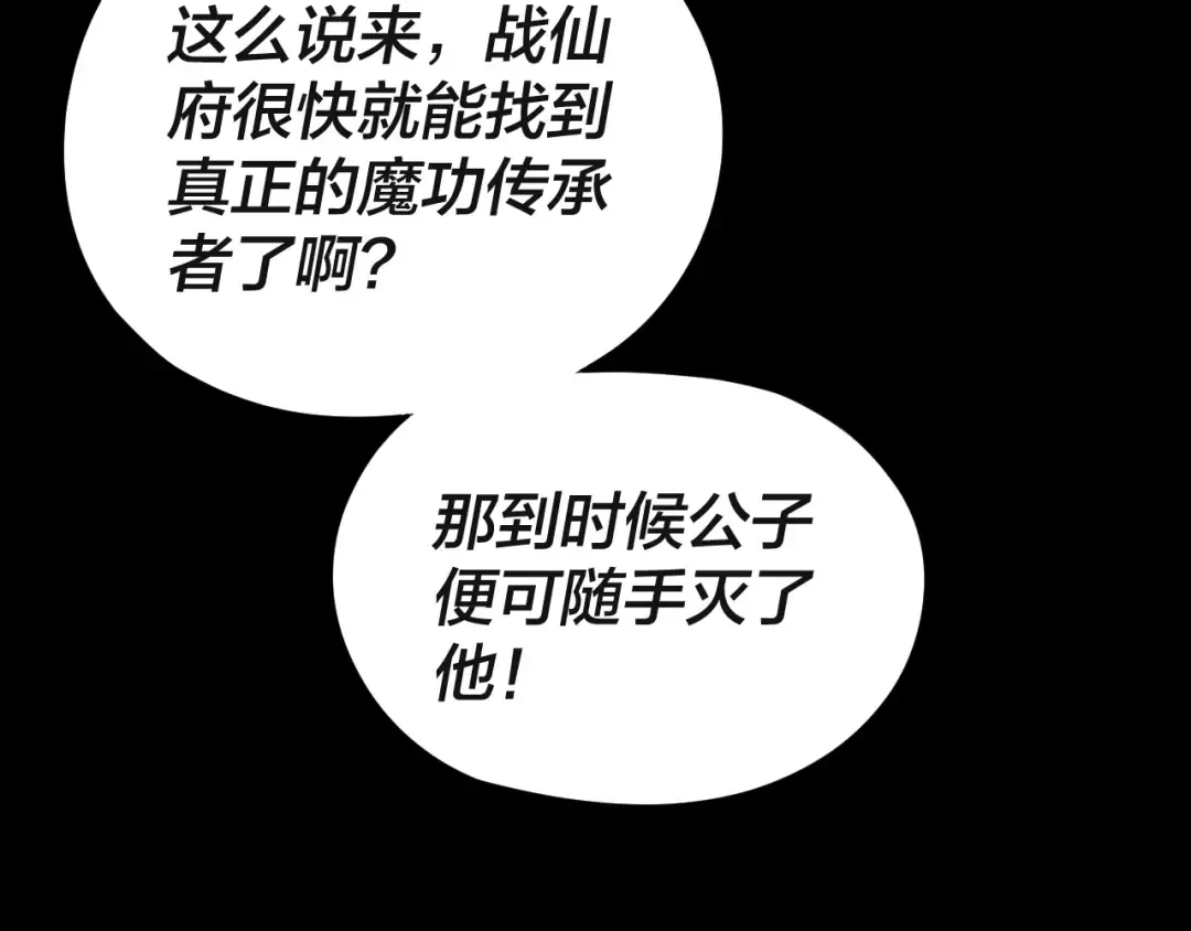 第257话 反目 第100页