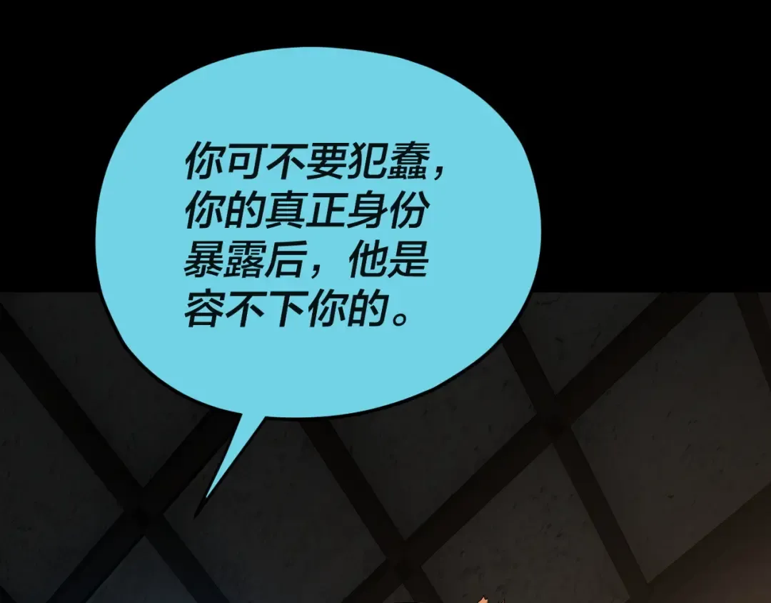 第257话 反目 第101页