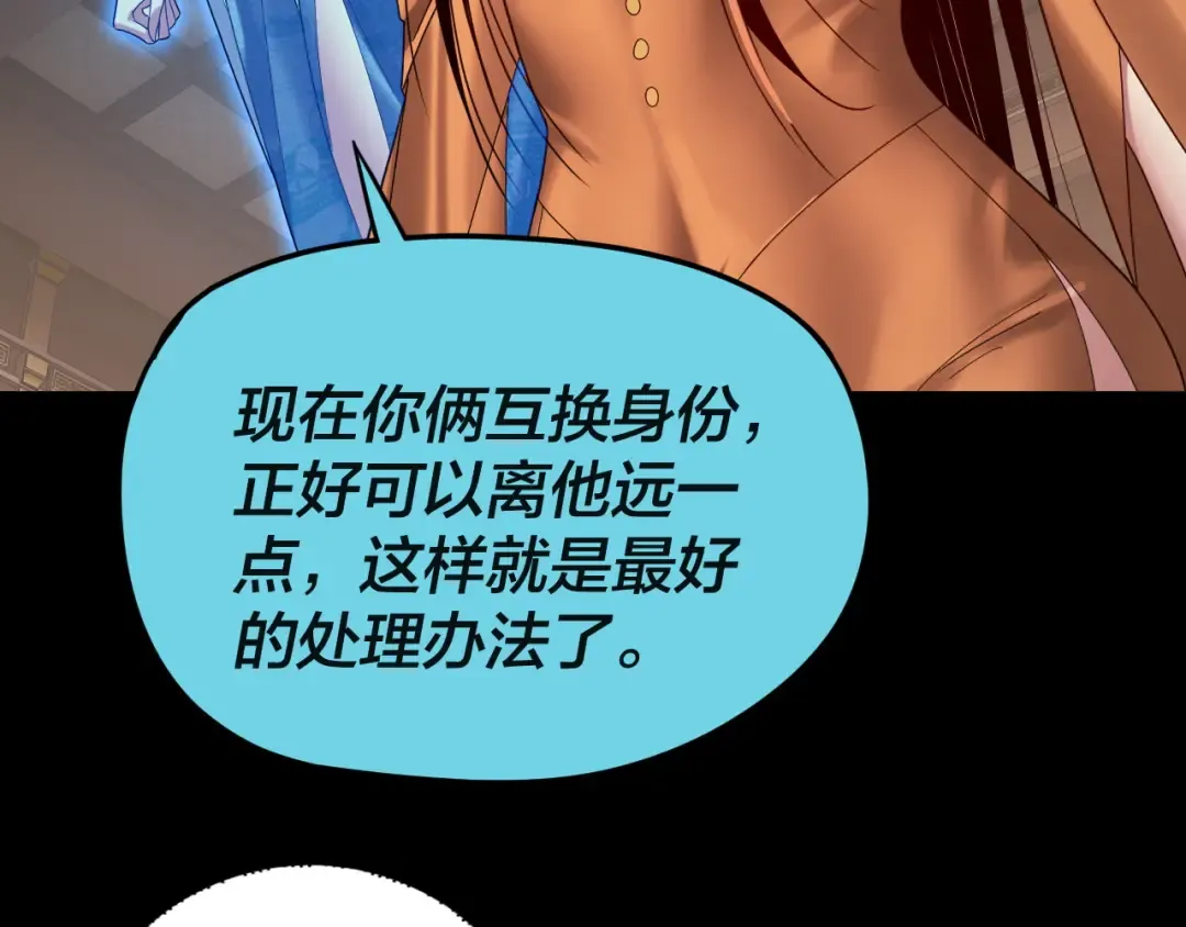 第257话 反目 第103页