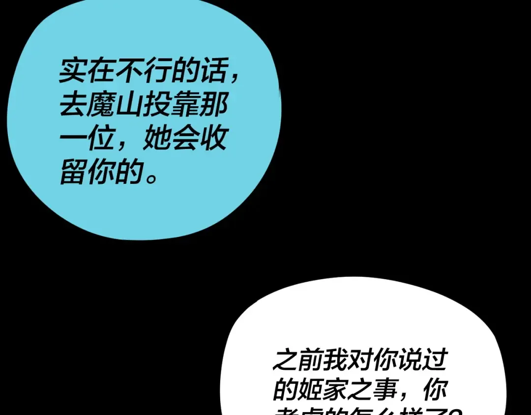 第257话 反目 第110页