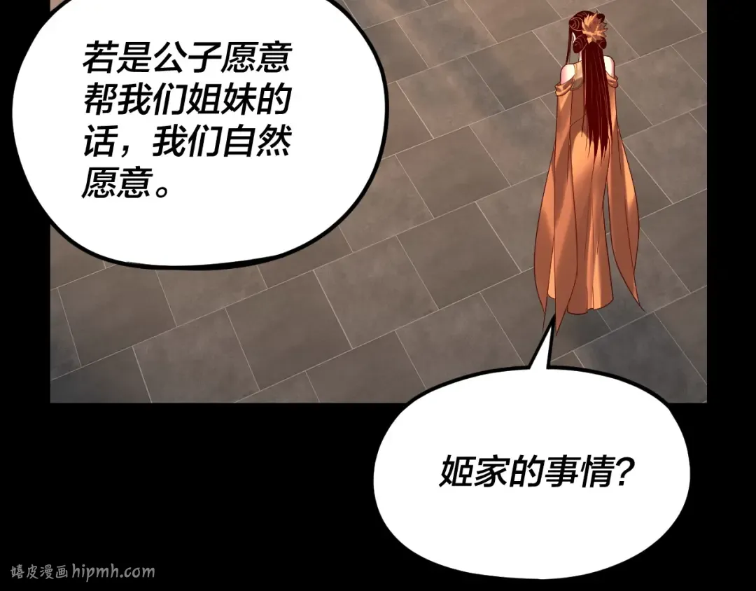 第257话 反目 第112页
