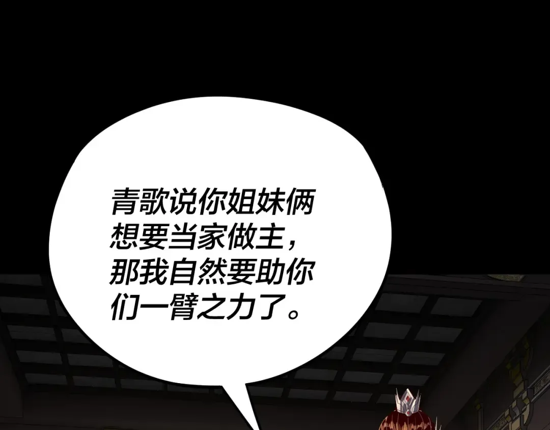 第257话 反目 第113页