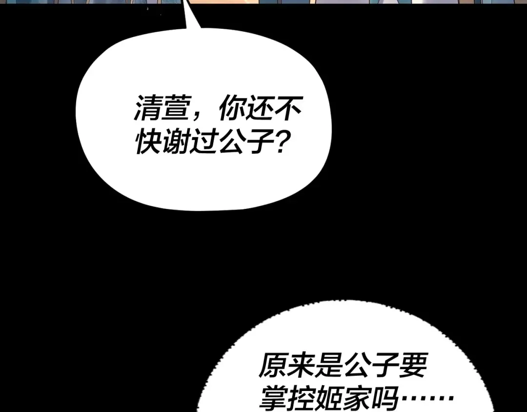 第257话 反目 第115页