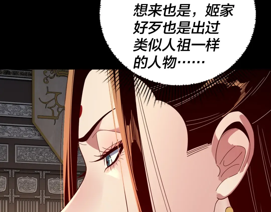 第257话 反目 第116页