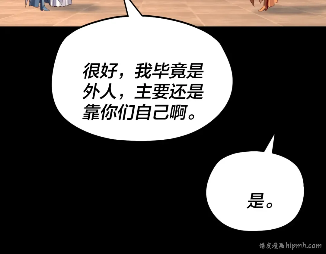 第257话 反目 第120页