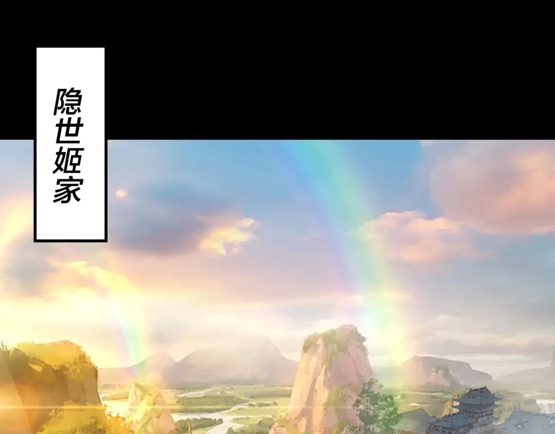 第258话 姬家 第6页
