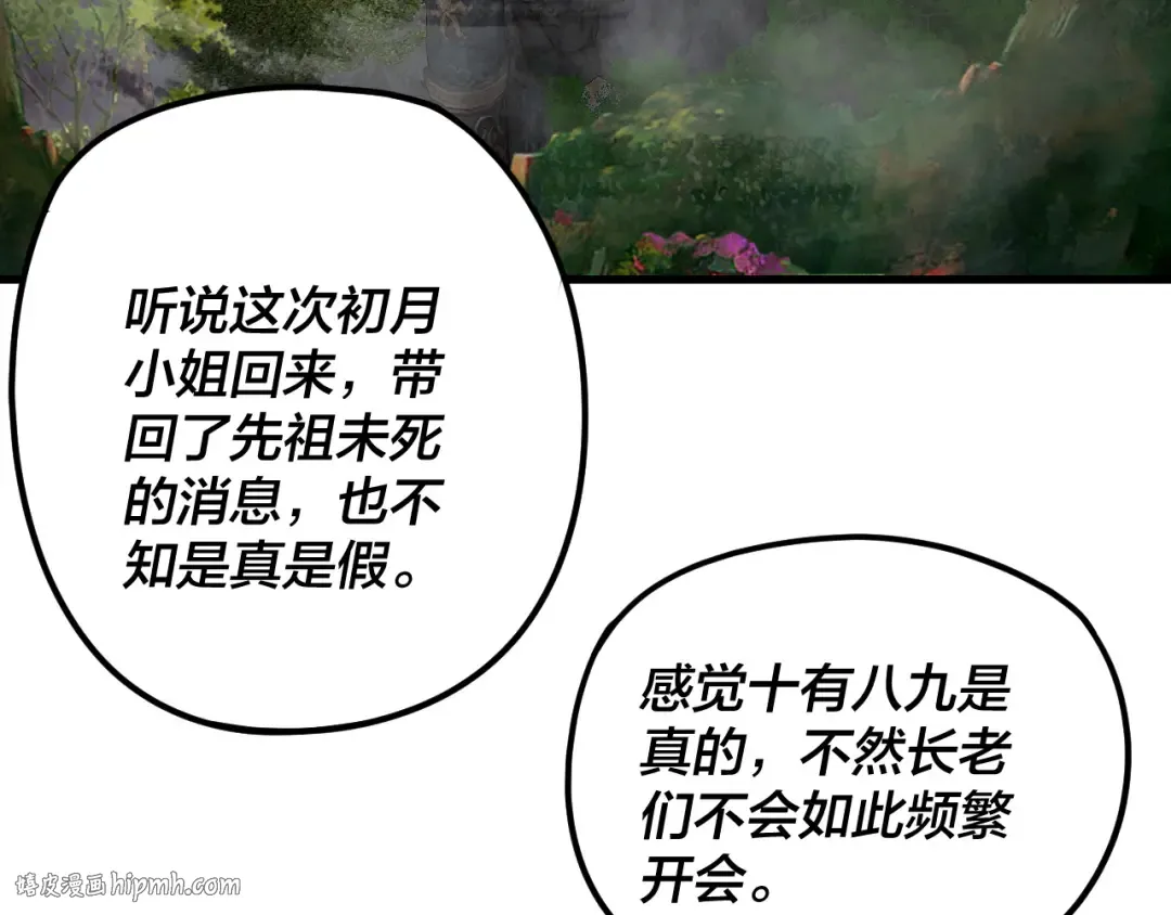 第258话 姬家 第8页