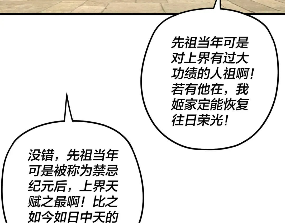 第258话 姬家 第10页