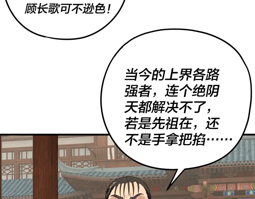 第258话 姬家 第11页