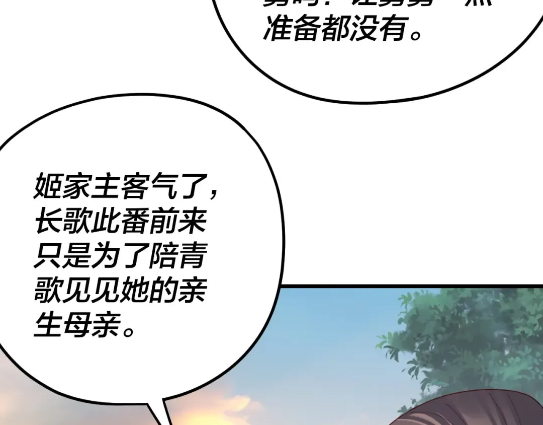 第258话 姬家 第39页