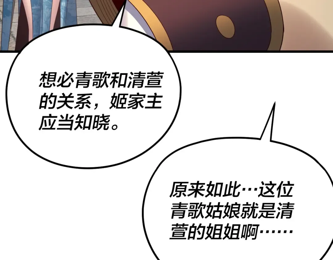 第258话 姬家 第41页