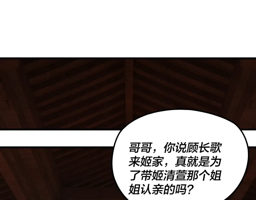 第258话 姬家 第66页