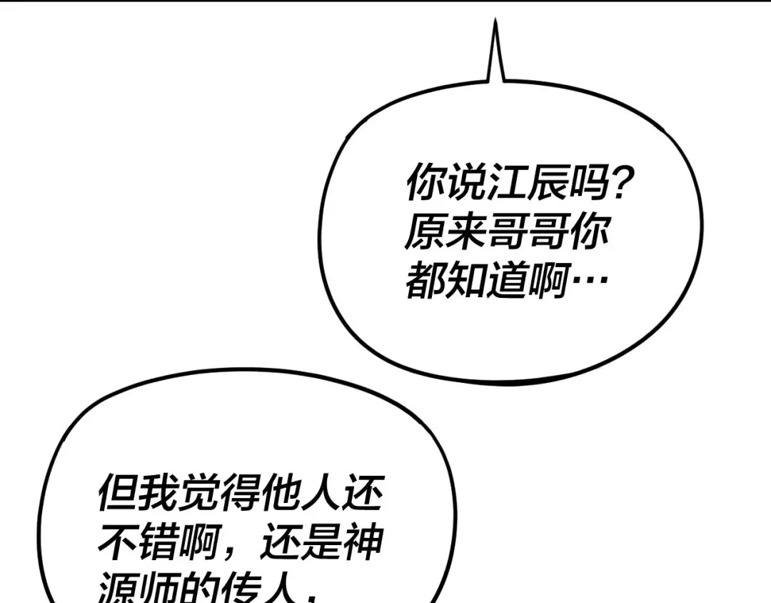 第258话 姬家 第73页