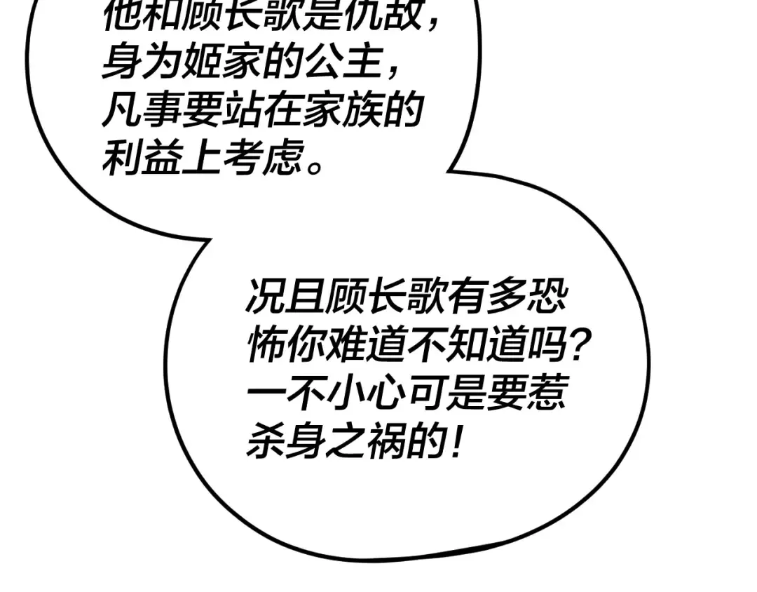 第258话 姬家 第78页