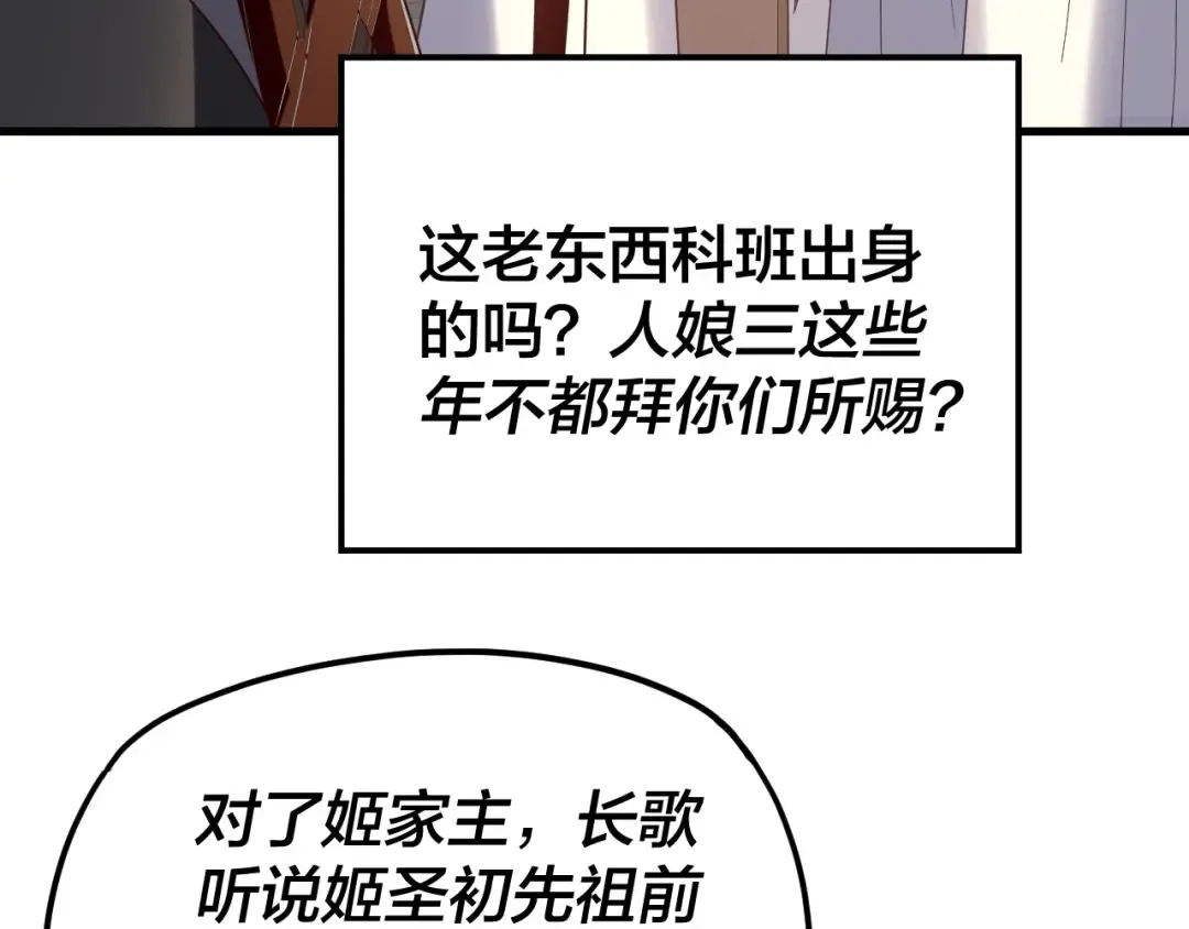 第258话 姬家 第93页