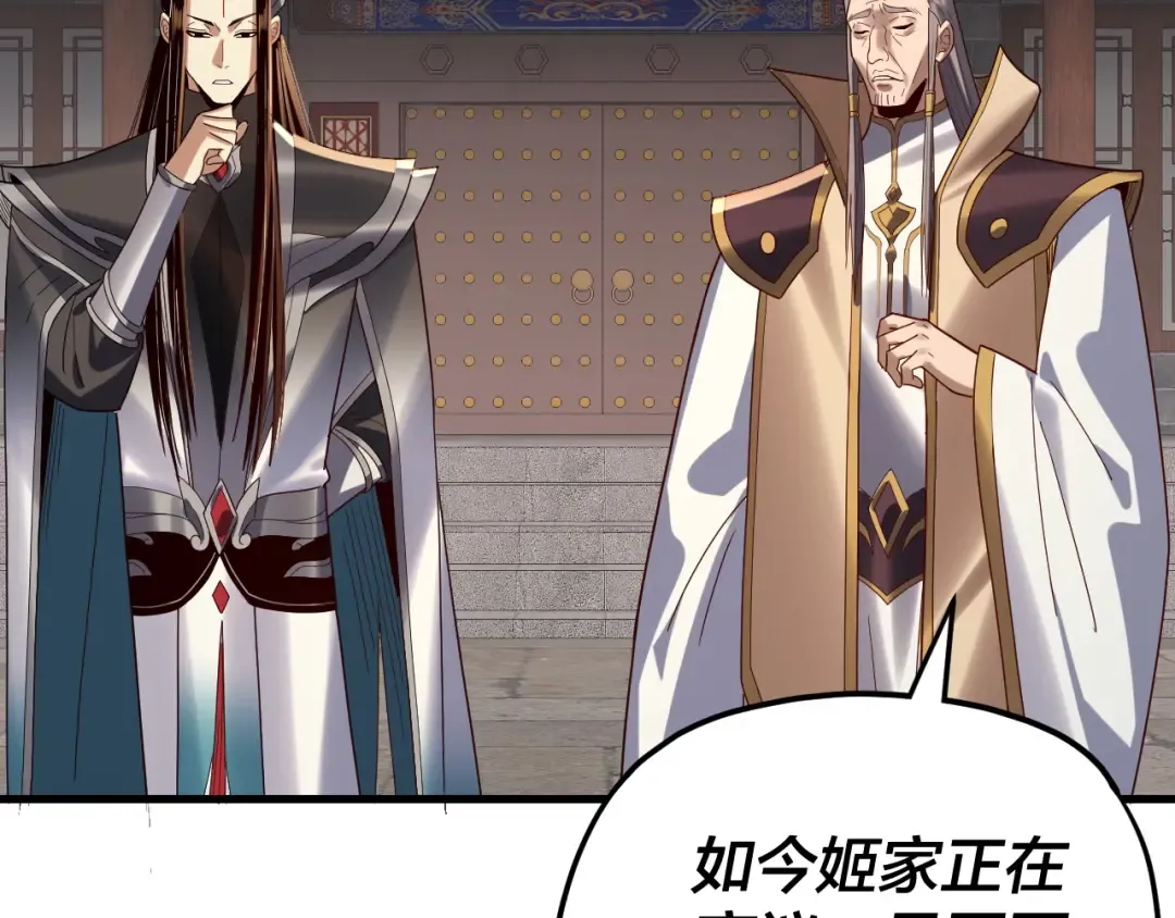 第258话 姬家 第97页