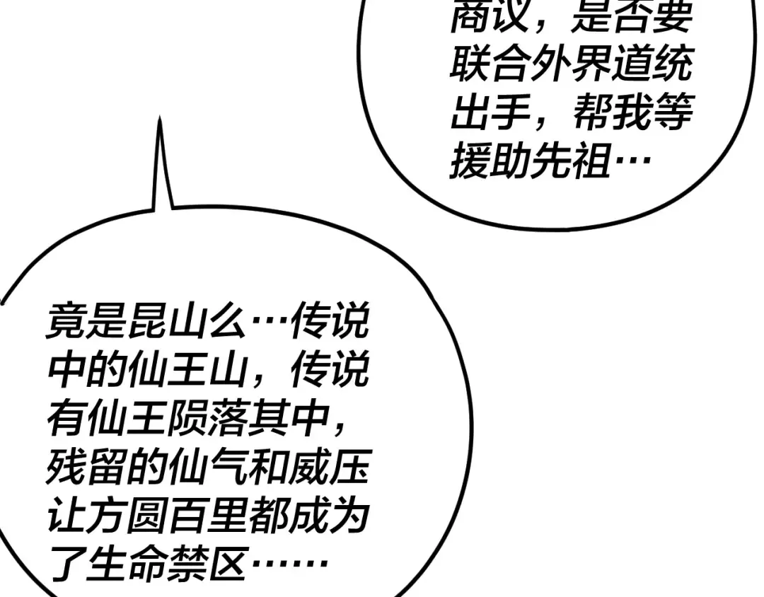 第258话 姬家 第98页