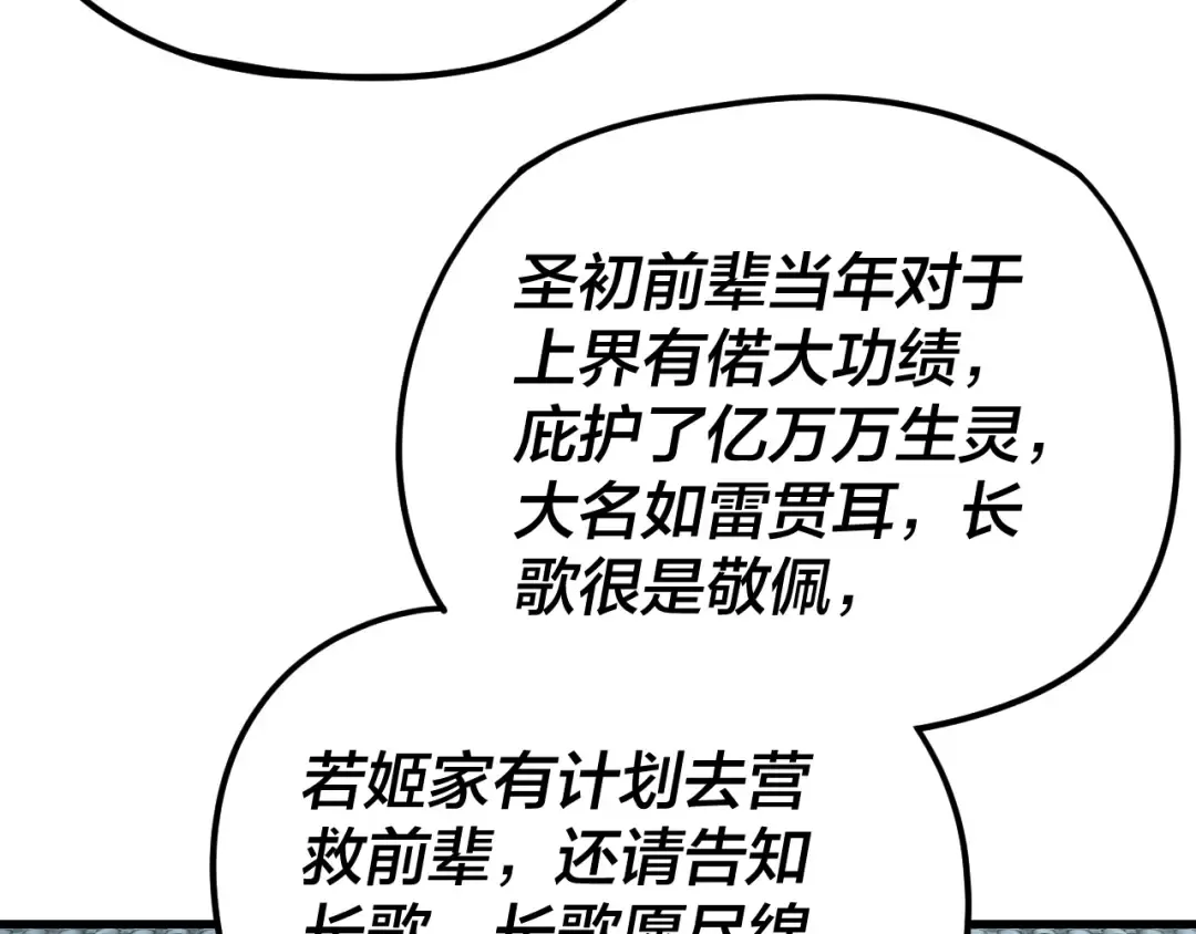 第258话 姬家 第99页