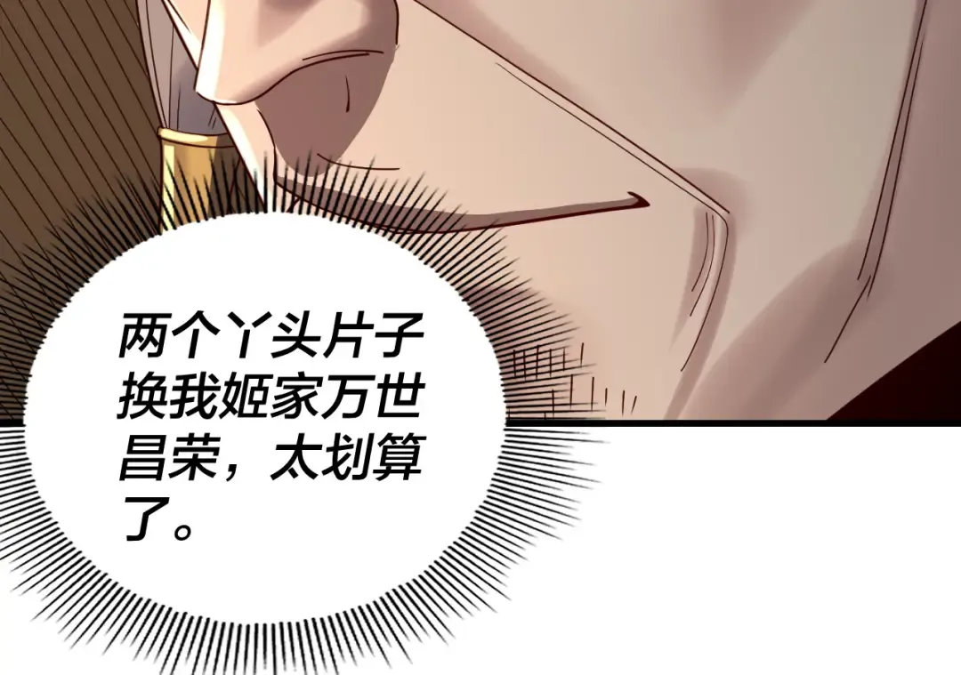 第258话 姬家 第105页