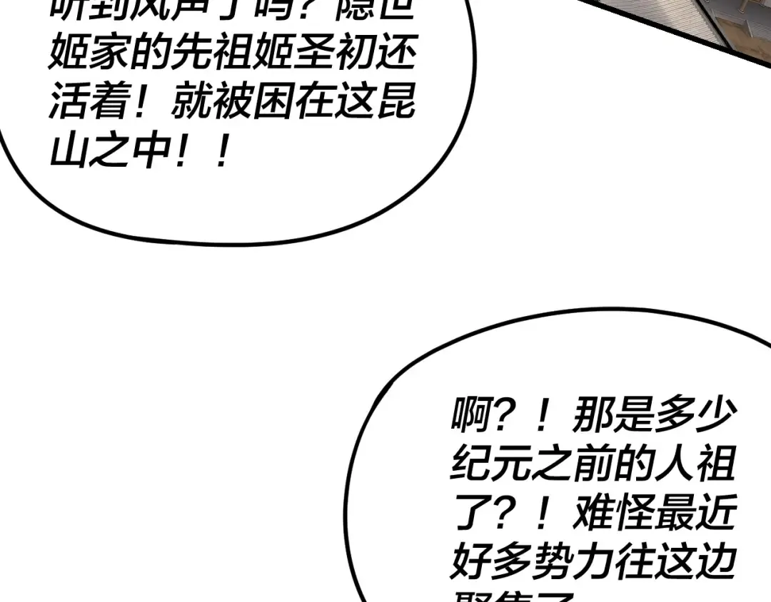 第258话 姬家 第109页