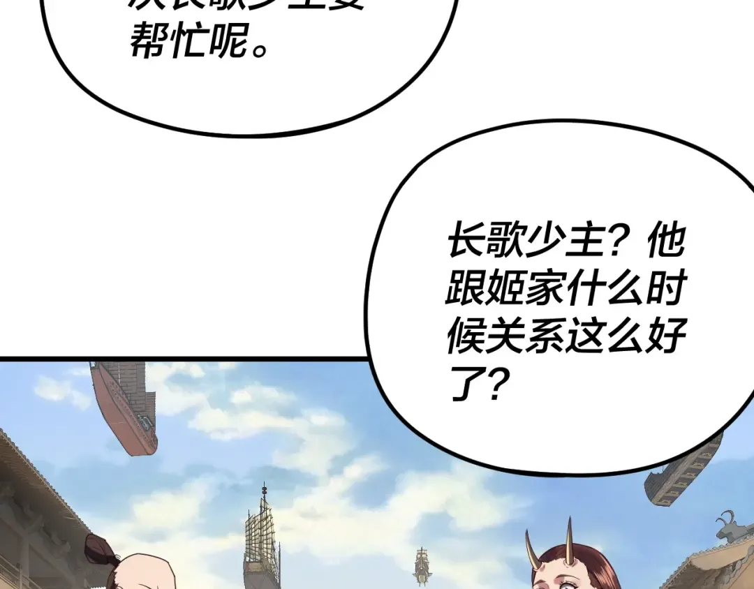 第258话 姬家 第113页