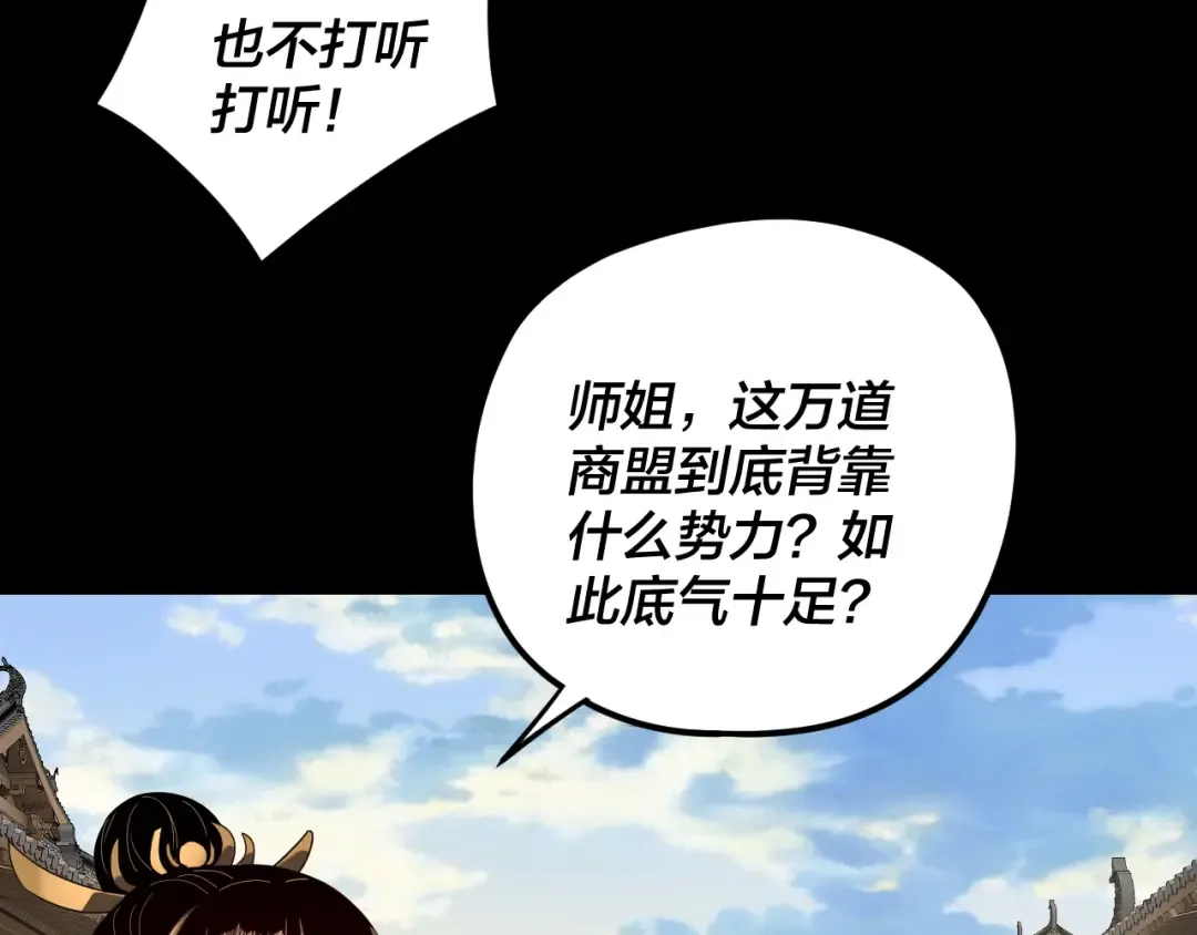 第259话 我是那种人吗？ 第9页