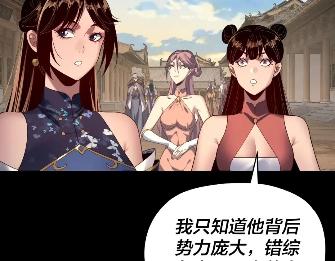 第259话 我是那种人吗？ 第10页