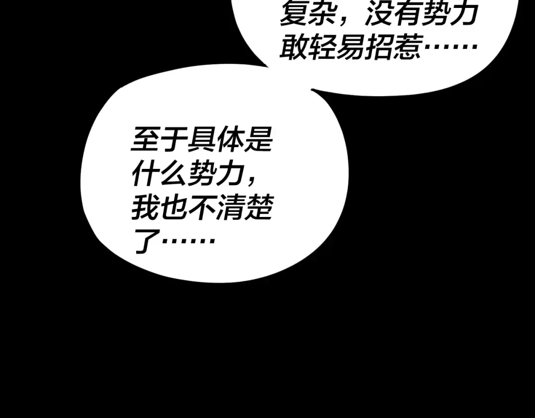 第259话 我是那种人吗？ 第11页