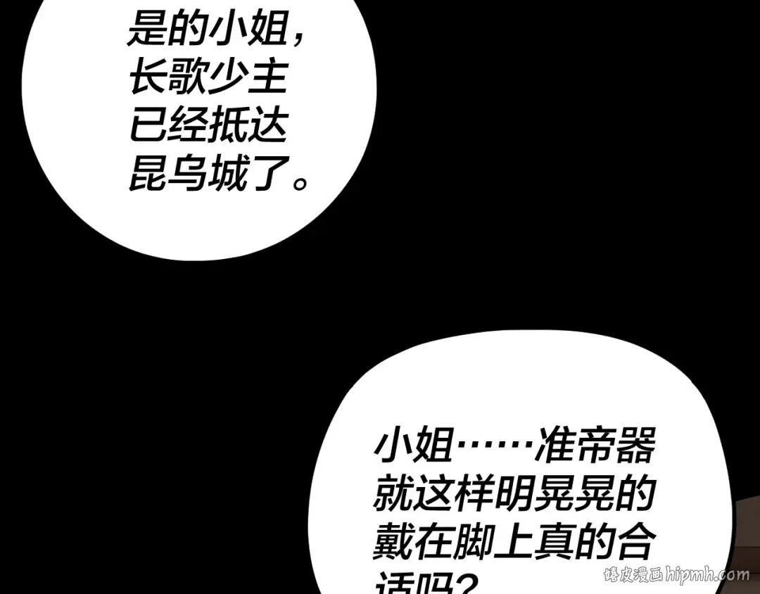 第259话 我是那种人吗？ 第16页